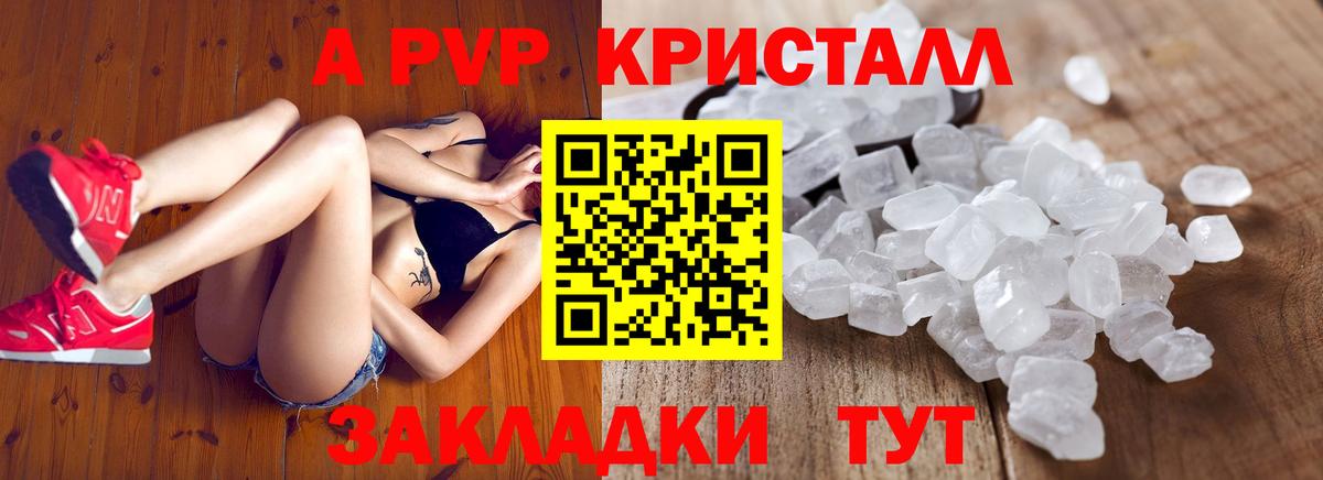 A-PVP крисы CK Кострома