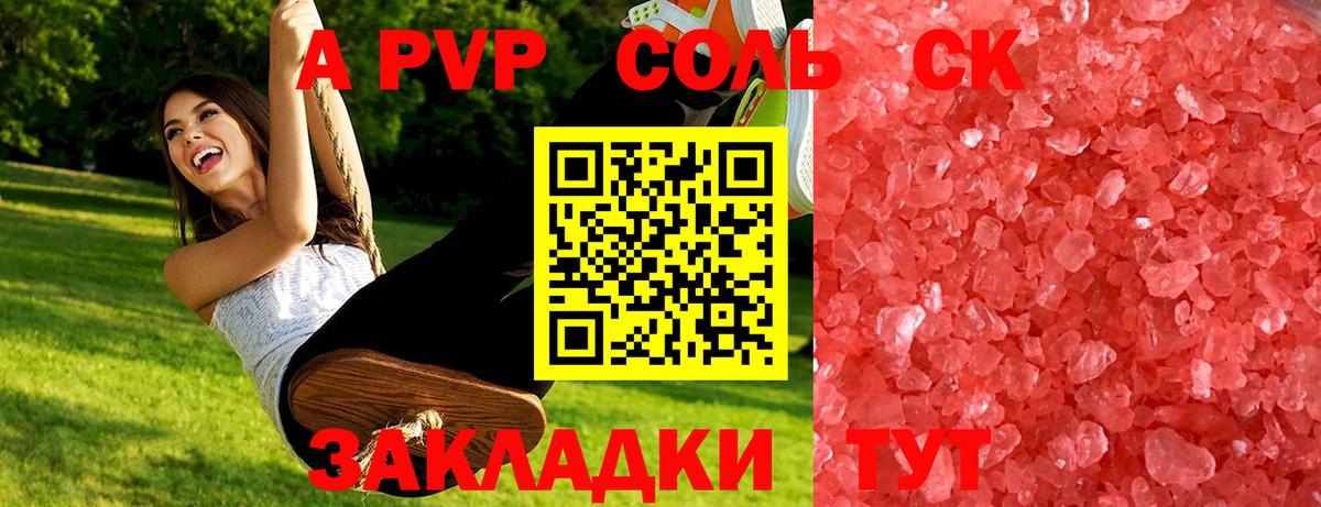 A-PVP СК КРИС  Кострома  А ПВП мука  Альфа ПВП Соль 