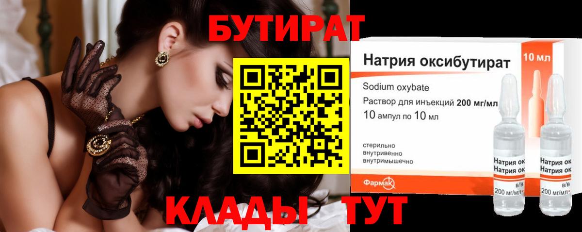 БУТИРАТ BDO Кострома