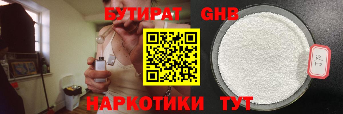 Кострома  БУТИРАТ  Вход с VPN  Бутират бутик 