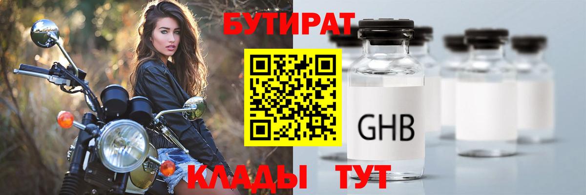 БУТИРАТ жидкий экстази Кострома