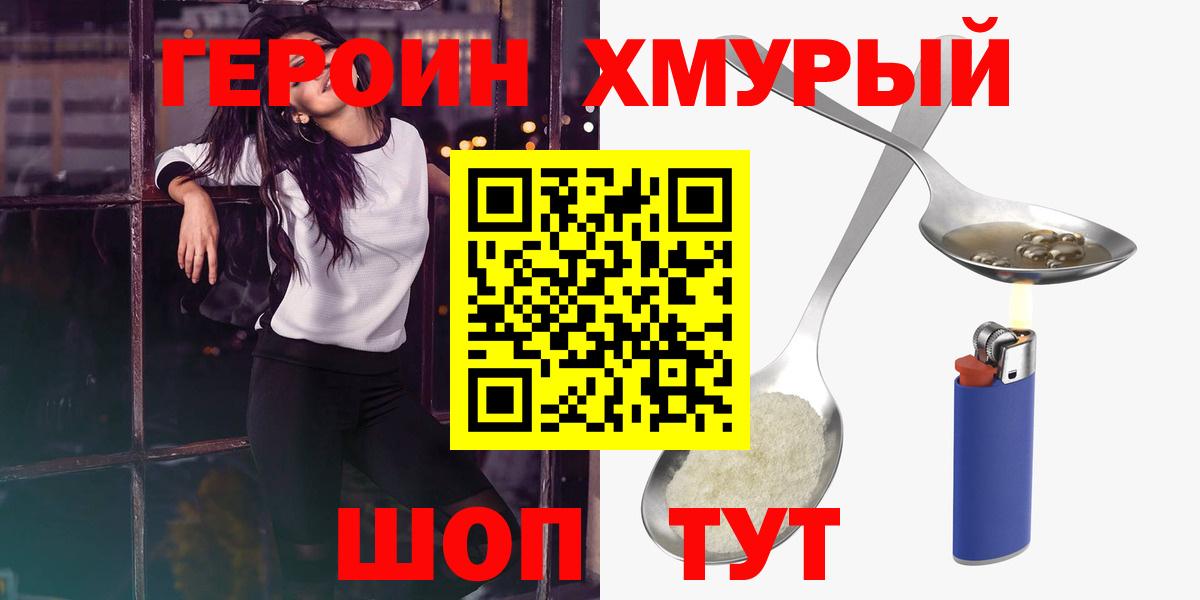 Героин хмурый Кострома