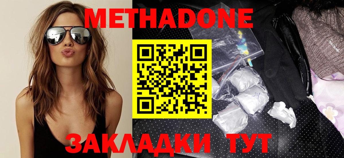 МЕТАДОН белоснежный Кострома